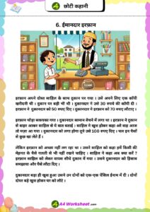 Short Stories in Hindi top 10 moral choti kahaniyan worksheet Download PDF