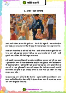 Short Stories in Hindi top 10 moral choti kahaniyan worksheet Download PDF