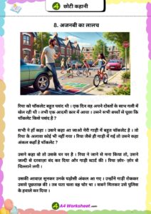 Short Stories in Hindi top 10 moral choti kahaniyan worksheet Download PDF