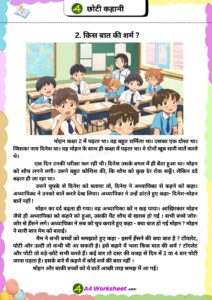 Short Stories in Hindi top 10 moral choti kahaniyan worksheet Download PDF