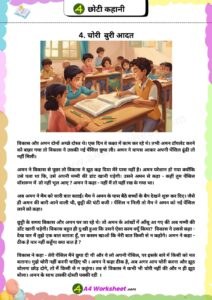 Short Stories in Hindi top 10 moral choti kahaniyan worksheet Download PDF