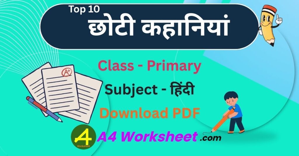 Short Stories in Hindi top 10 moral choti kahaniyan worksheet Download PDF