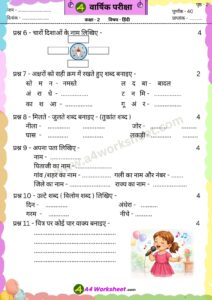 Annual Exam Paper Government School NCERT Download PDF. Class 1st, 2nd monthly Test, Unit Test subject Hindi, English, Math