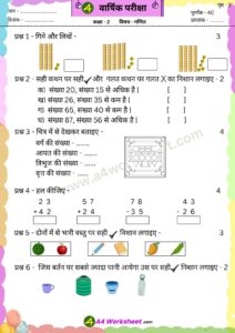 Annual Exam Paper Government School NCERT Download PDF. Class 1st, 2nd monthly Test, Unit Test subject Hindi, English, Math