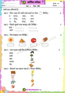 Annual Exam Paper Government School NCERT Download PDF. Class 1st, 2nd monthly Test, Unit Test subject Hindi, English, Math