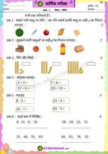 Annual Exam Paper Government School NCERT Download PDF. Class 1st, 2nd monthly Test, Unit Test subject Hindi, English, Math