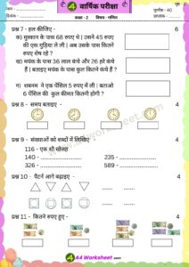 Annual Exam Paper Government School NCERT Download PDF. Class 1st, 2nd monthly Test, Unit Test subject Hindi, English, Math