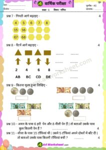 Annual Exam Paper Government School NCERT Download PDF. Class 1st, 2nd monthly Test, Unit Test subject Hindi, English, Math