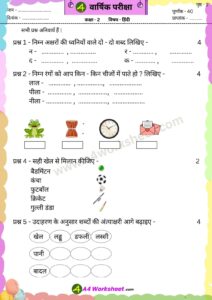 Annual Exam Paper Government School NCERT Download PDF. Class 1st, 2nd monthly Test, Unit Test subject Hindi, English, Math