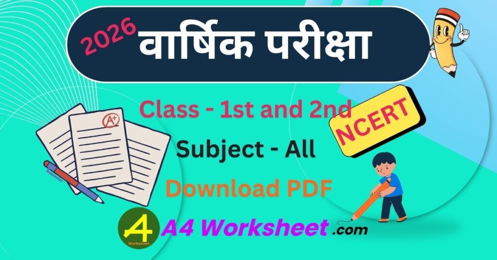 Annual Exam Paper Government School NCERT Download PDF. Class 1st, 2nd monthly Test, Unit Test subject Hindi, English, Math