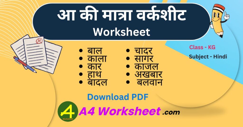 Download Worksheet PDF aa ki matra Hindi Class KG Practice Sheet and Reading Card Printable for Kids