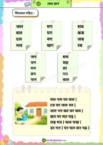 amatrik Shabd, do, teen, char akshar wale shabd Worksheet PDF Download