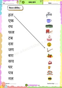 amatrik Shabd, do, teen, char akshar wale shabd Worksheet PDF Download