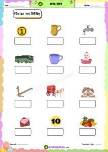 amatrik Shabd, do, teen, char akshar wale shabd Worksheet PDF Download