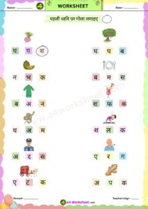 a4 char akshar wale shabd Worksheet Download PDF and Practice sheet For Class KG printable