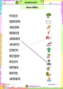 a4 char akshar wale shabd Worksheet Download PDF and Practice sheet For Class KG printable
