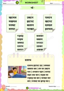 a4 char akshar wale shabd Worksheet Download PDF and Practice sheet For Class KG printable