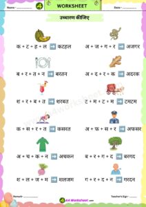 a4 char akshar wale shabd Worksheet Download PDF and Practice sheet For Class KG printable