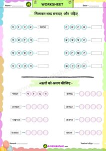 a4 char akshar wale shabd Worksheet Download PDF and Practice sheet For Class KG printable