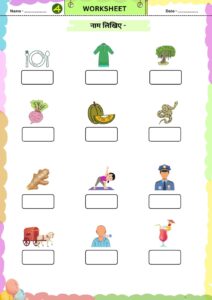 a4 char akshar wale shabd Worksheet Download PDF and Practice sheet For Class KG printable