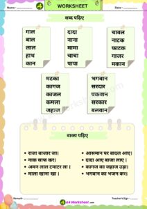 Download Worksheet PDF aa ki matra Hindi Class KG Practice Sheet and Reading Card Printable for Kids