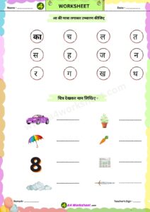 Download Worksheet PDF aa ki matra Hindi Class KG Practice Sheet and Reading Card Printable for Kids