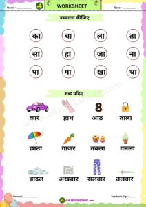 Download Worksheet PDF aa ki matra Hindi Class KG Practice Sheet and Reading Card Printable for Kids