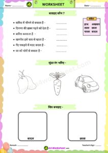 Download Worksheet PDF aa ki matra Hindi Class KG Practice Sheet and Reading Card Printable for Kids
