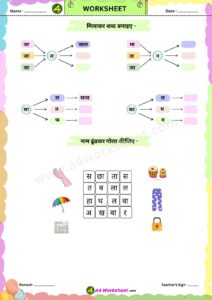 Download Worksheet PDF aa ki matra Hindi Class KG Practice Sheet and Reading Card Printable for Kids