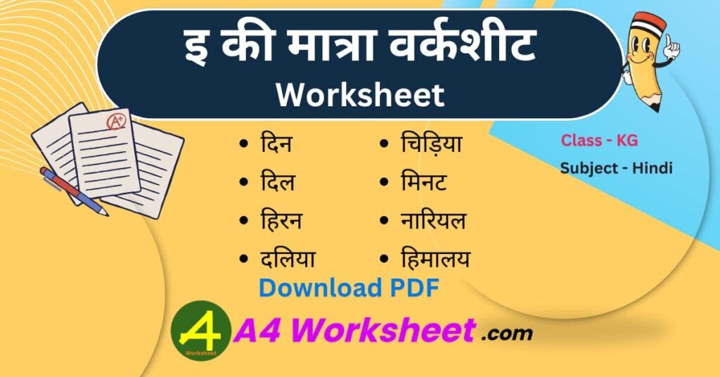 choti ee ki matra Download Worksheet PDF reading Card and Printable Practice sheet for Kids