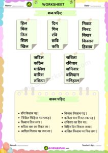 choti ee ki matra Download Worksheet PDF reading Card and Printable Practice sheet for Kids