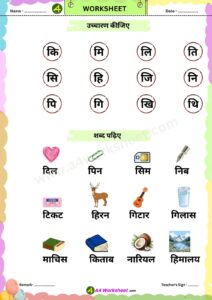 choti ee ki matra Download Worksheet PDF reading Card and Printable Practice sheet for Kids