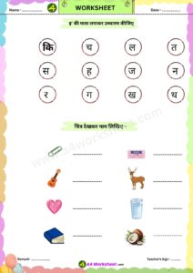 choti ee ki matra Download Worksheet PDF reading Card and Printable Practice sheet for Kids